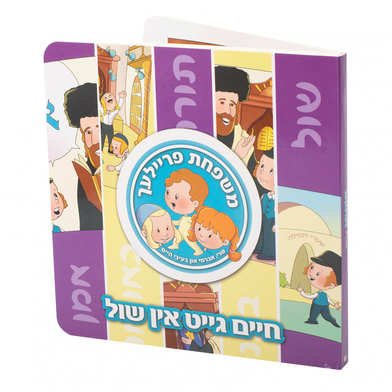 Board Books משפחת פרייליך