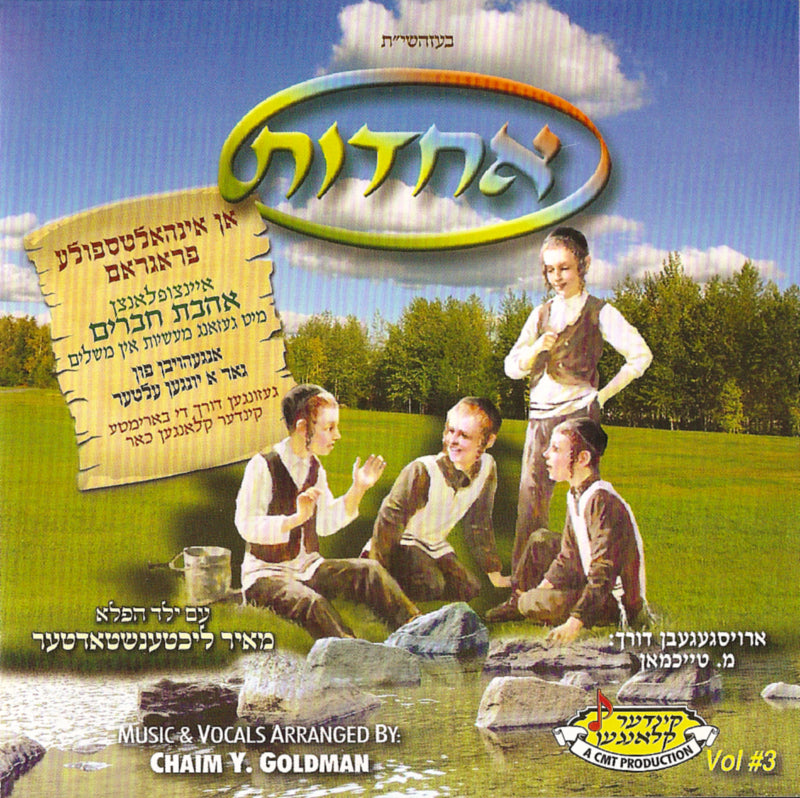 אחדות