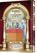Mishnayos Megillah (pictures)