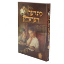 קינדער דערציילן