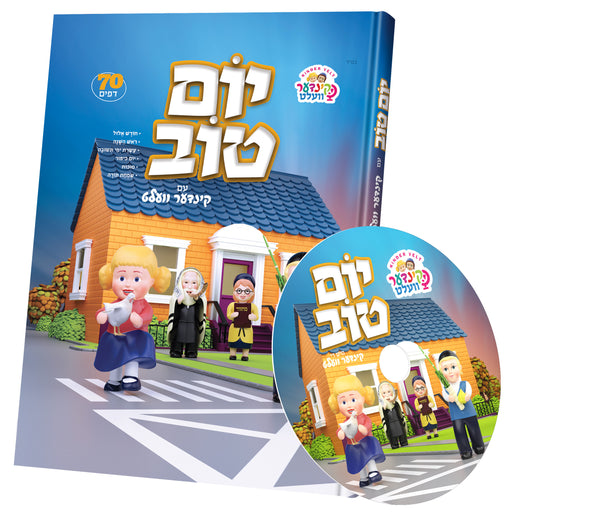 Kindervelt Yom Tov CD With Book - Yiddish