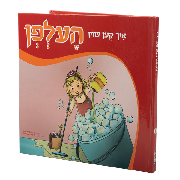 איך קען שוין העלפן