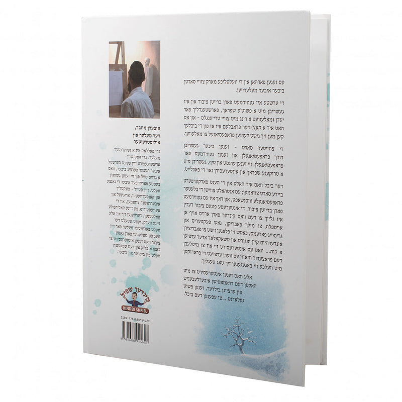איבער בילדער און ביכער - גדי פאלאק