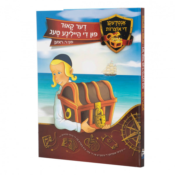 דער קאוד פון די הייליגע טעד