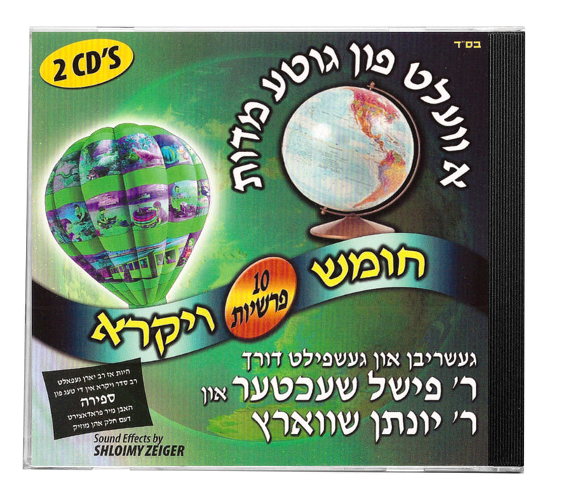 א וועלט פון גוטע מידות - ויקרא