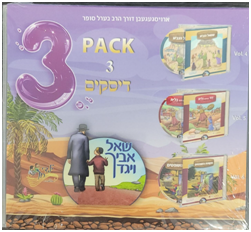 Berel Sofer 3 Pack Shal Avichu Volumes 4,5,6