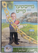 Berel Sofer - Meister Keit