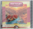 Berel Sofer - Rutzoin Yerai Yasei, Elisha Hanavi (CD & Book)