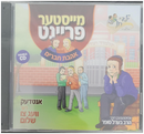 Berel Sofer Meister Friend - Agavas Chaverim (CD & Book)