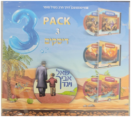 Berel Sofer 3 Pack Shal Avichu Volumes 1,2,3