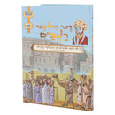 דער הייליגער רמב"ם